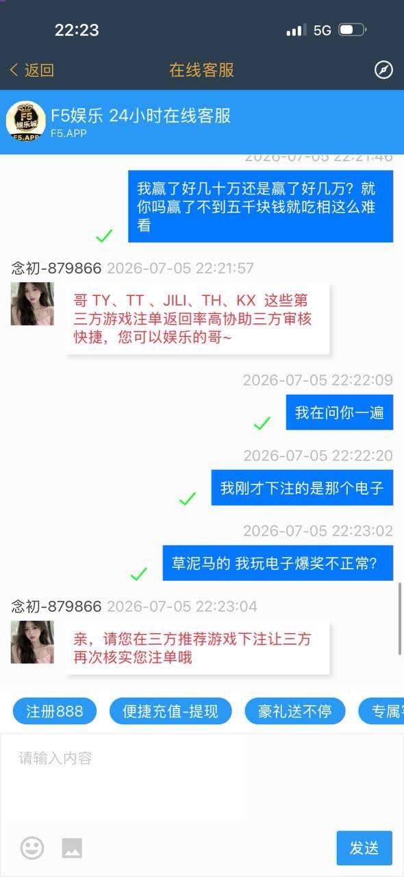 曝光 F5娱乐城，这就是个只进不出的网赌黑平台！