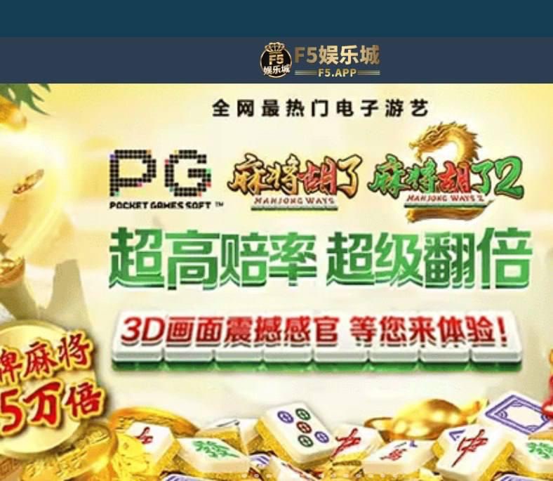 曝光 F5娱乐城，这就是个只进不出的网赌黑平台！