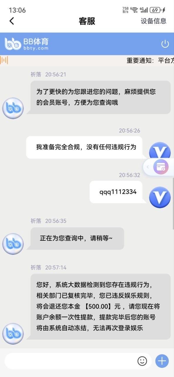 曝光亚博包网，在bb体育玩哈希跳伞被黑5万